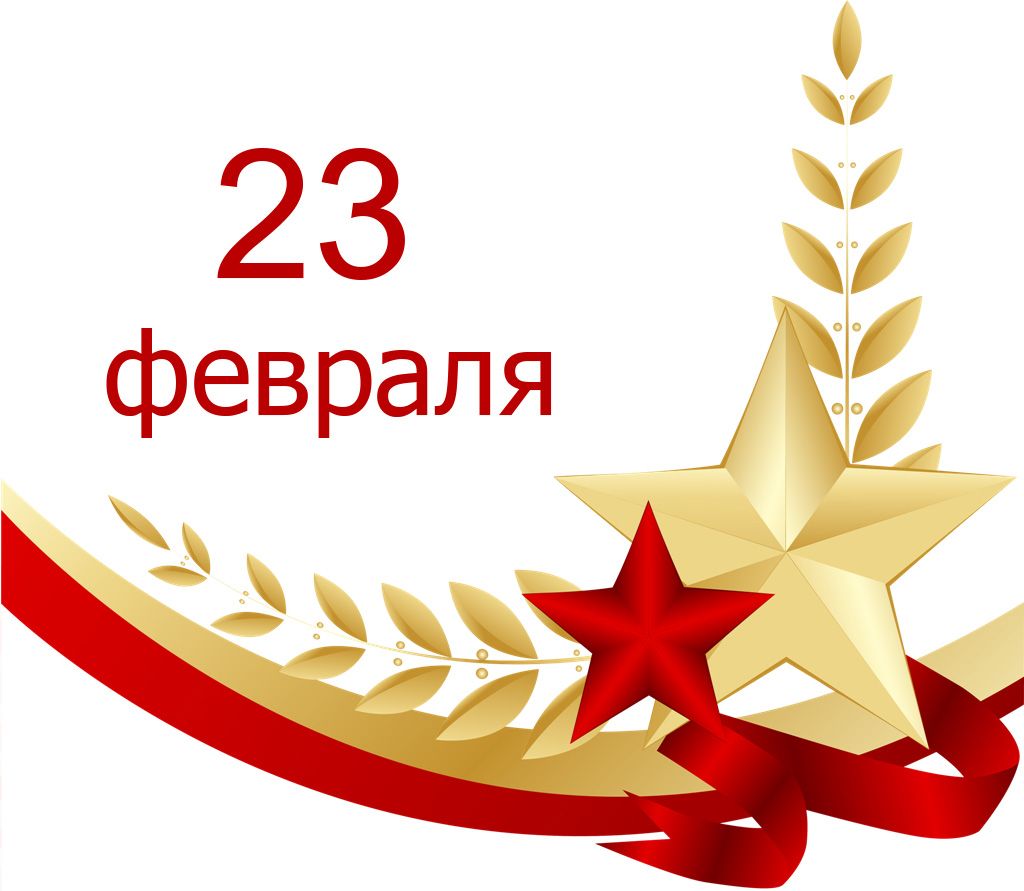 23 фев.jpg